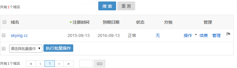 域名管理及地址转换