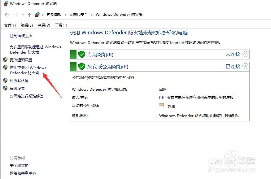win10怎样打开或关闭防火墙