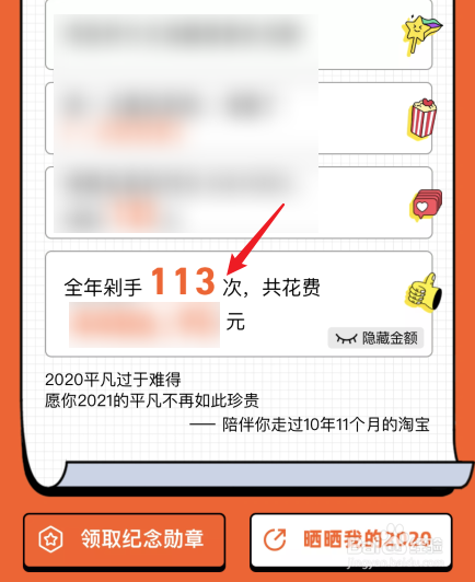 2020淘宝年度账单怎么查看
