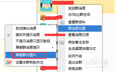 怎么屏蔽QQ群消息呢