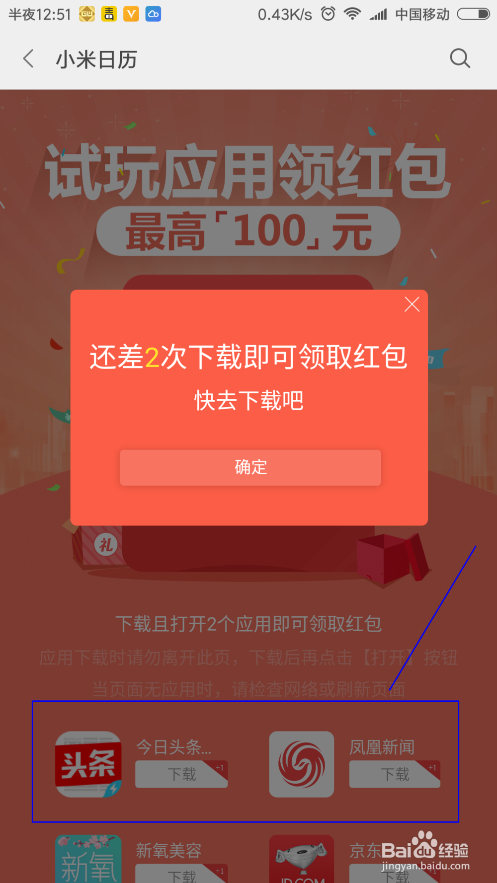 小米手机用户每天都有6个红包领攻略，赶快看