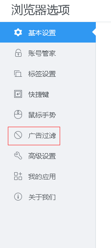 2345加速浏览器如何开启过滤弹窗广告功能