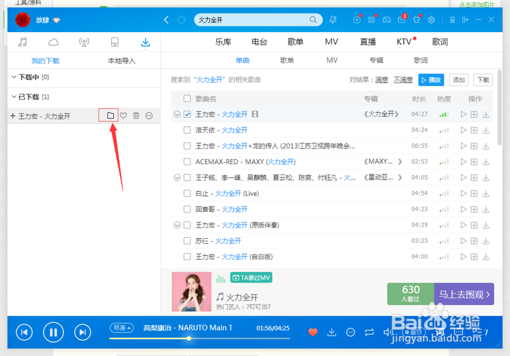 如何使用酷狗下载音乐