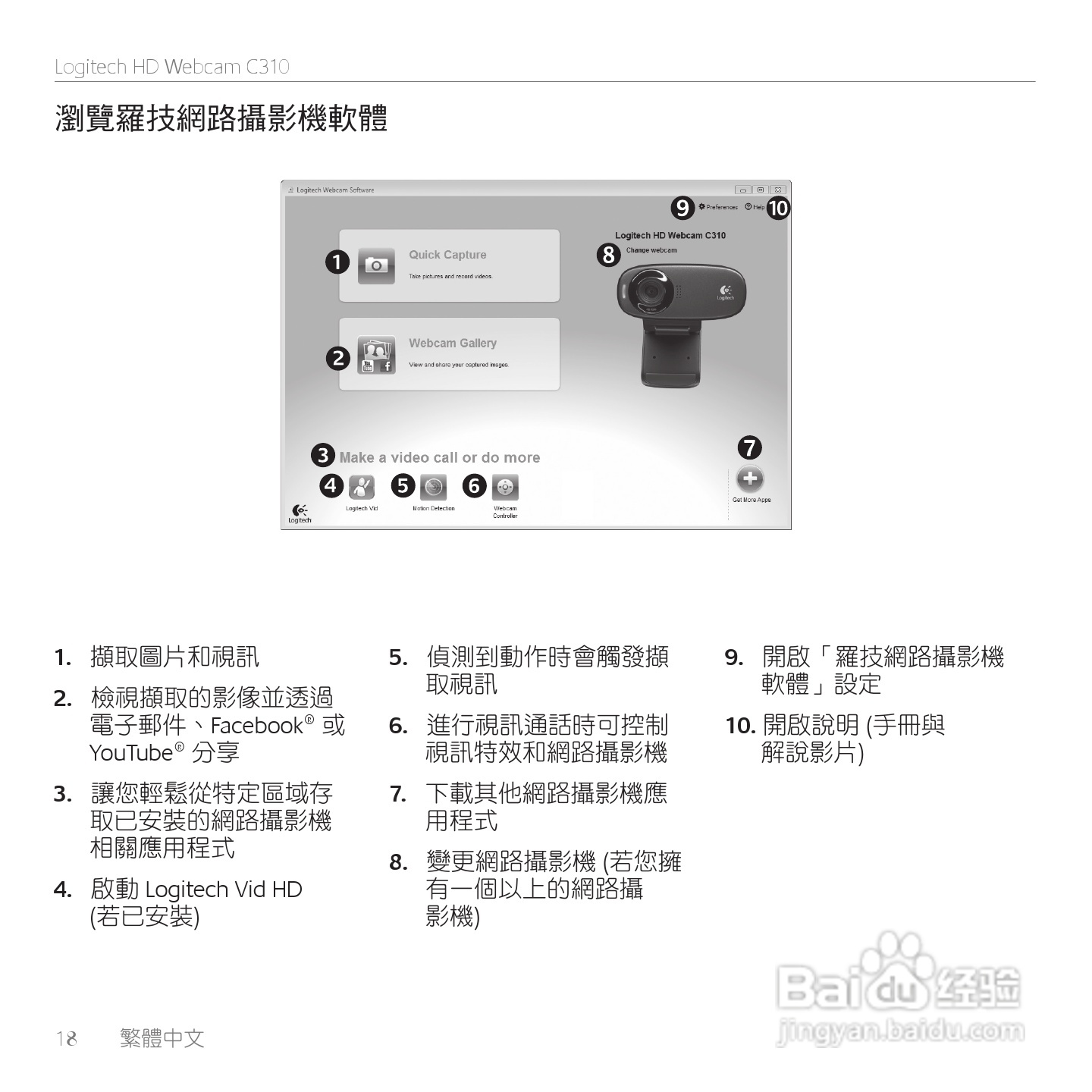 罗技 HD 网路摄影机 C310使用手册:[2]