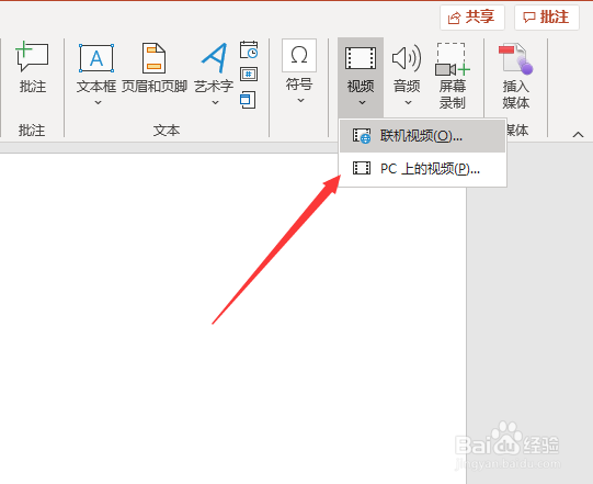 PPT中怎么添加本地视频