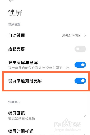 红米note10pro通知亮屏功能如何设置