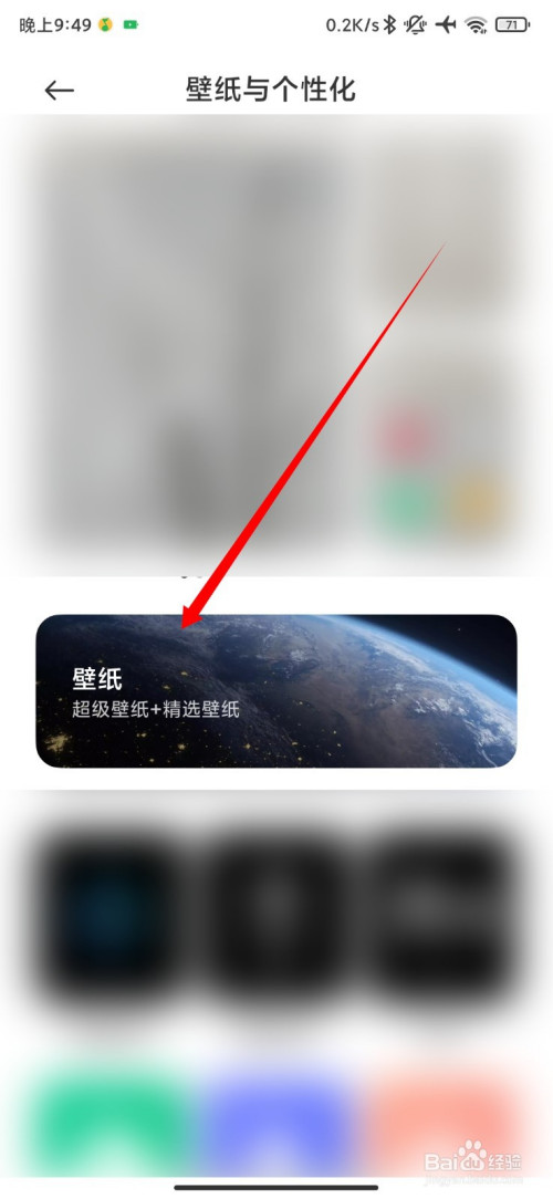 小米手機怎麼設置超級壁紙