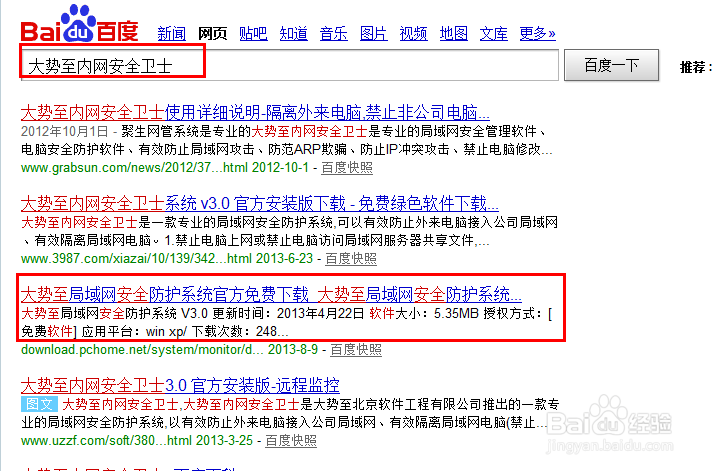 大势至内网卫士有什么功能 怎么使用内网卫士