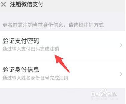 微信支付实名认证如何更改