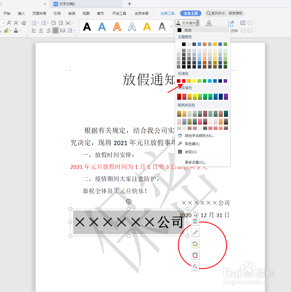 Word怎么制作印章