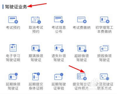 交管12123怎么申请电子驾照