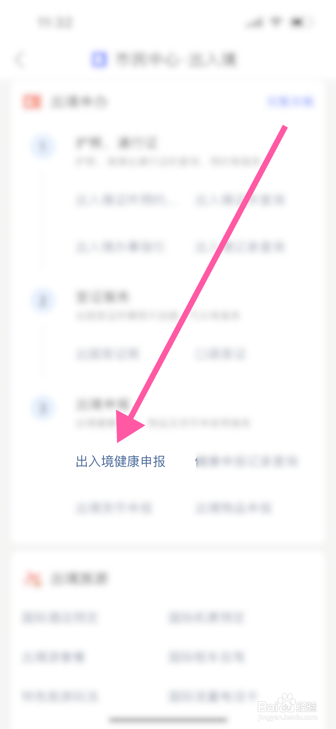 出入境健康申报表怎么填写