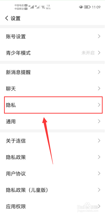 连信怎么关闭通过手机号搜索到我功能