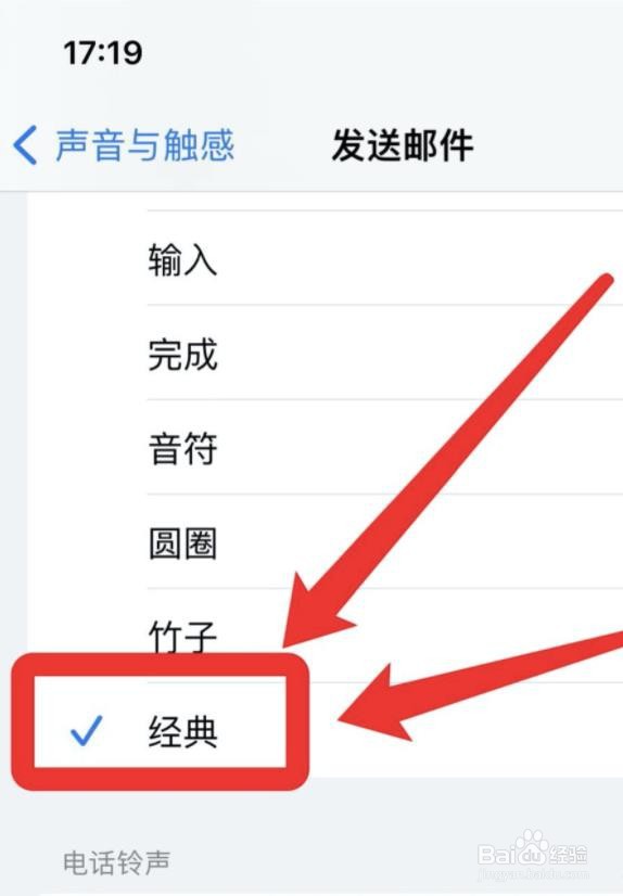 iphone如何更改发送邮件声音