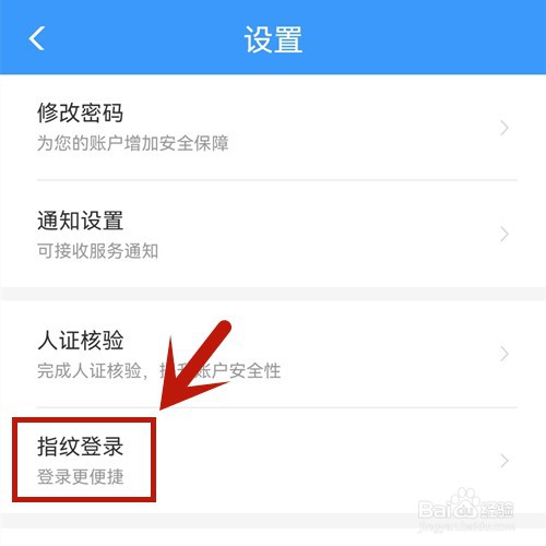 铁路12306如何设置指纹登录？