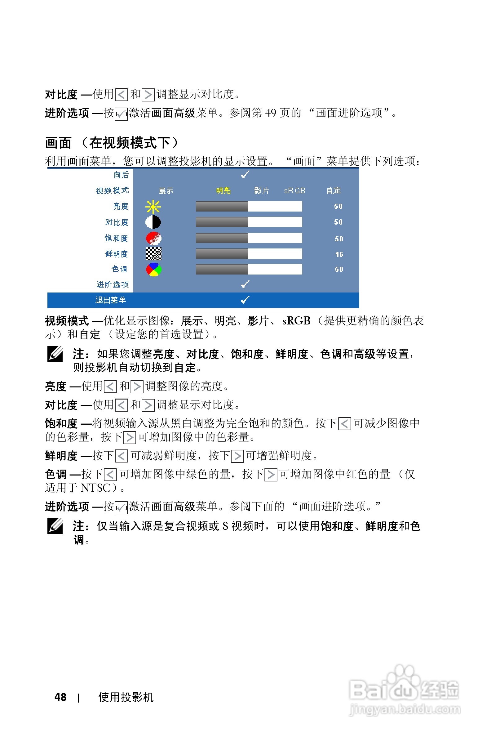 DELL S300WI投影机说明书:[5]