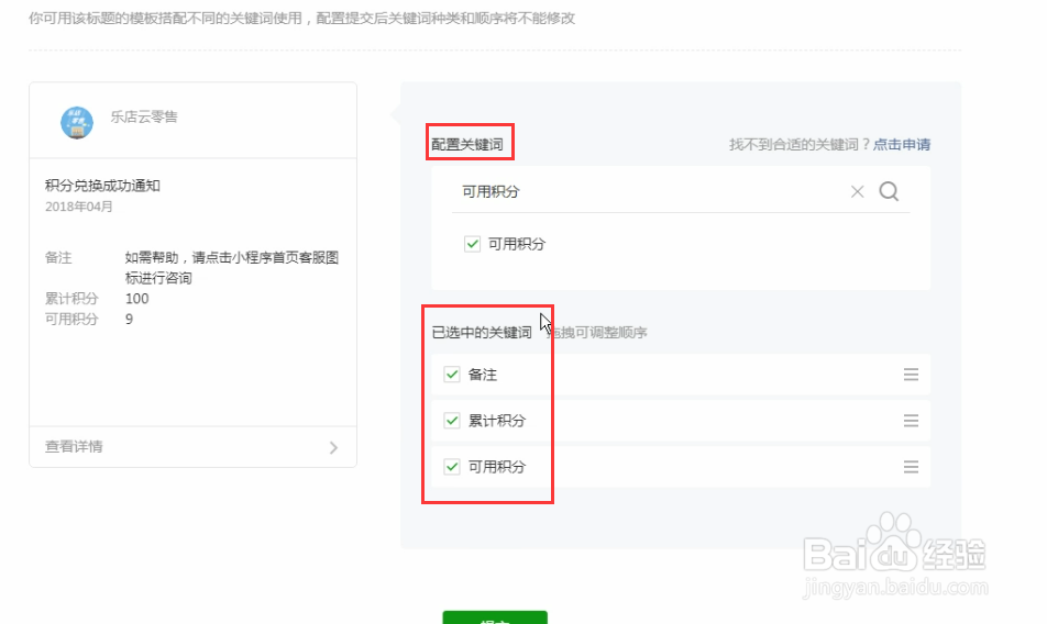 怎么设置乐店云商户管理后台的模板ID?