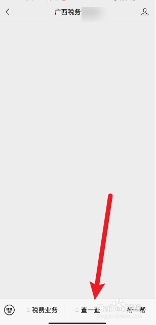 广西电子税务局怎么登录