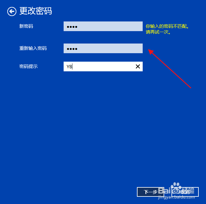 如何修改电脑锁屏密码