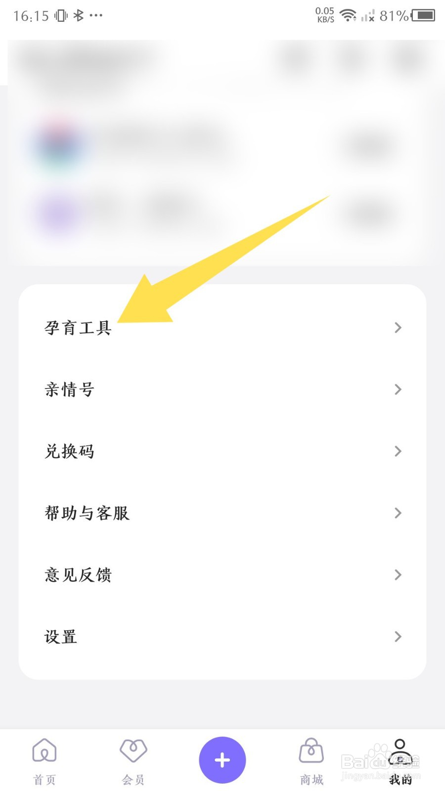 《丁香妈妈》怎么创建疫苗清单
