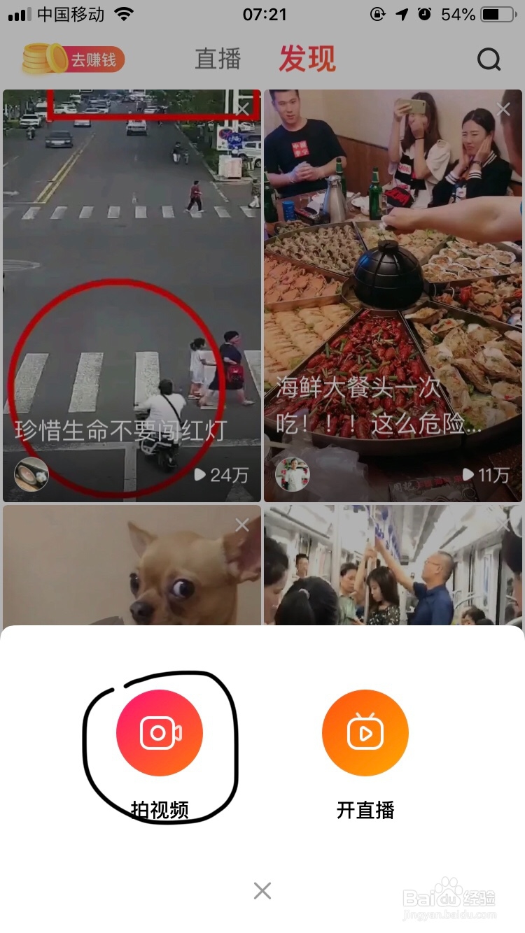全民小视频~拍视频如何添加令人火大的贴纸呢