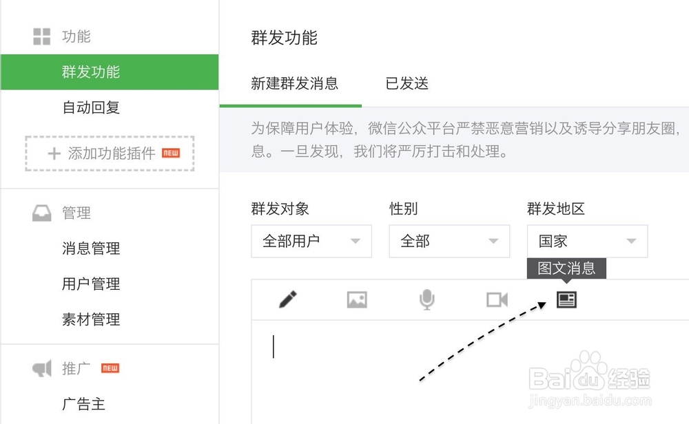 微信公众号怎么发文章,微信订阅号怎么发文章