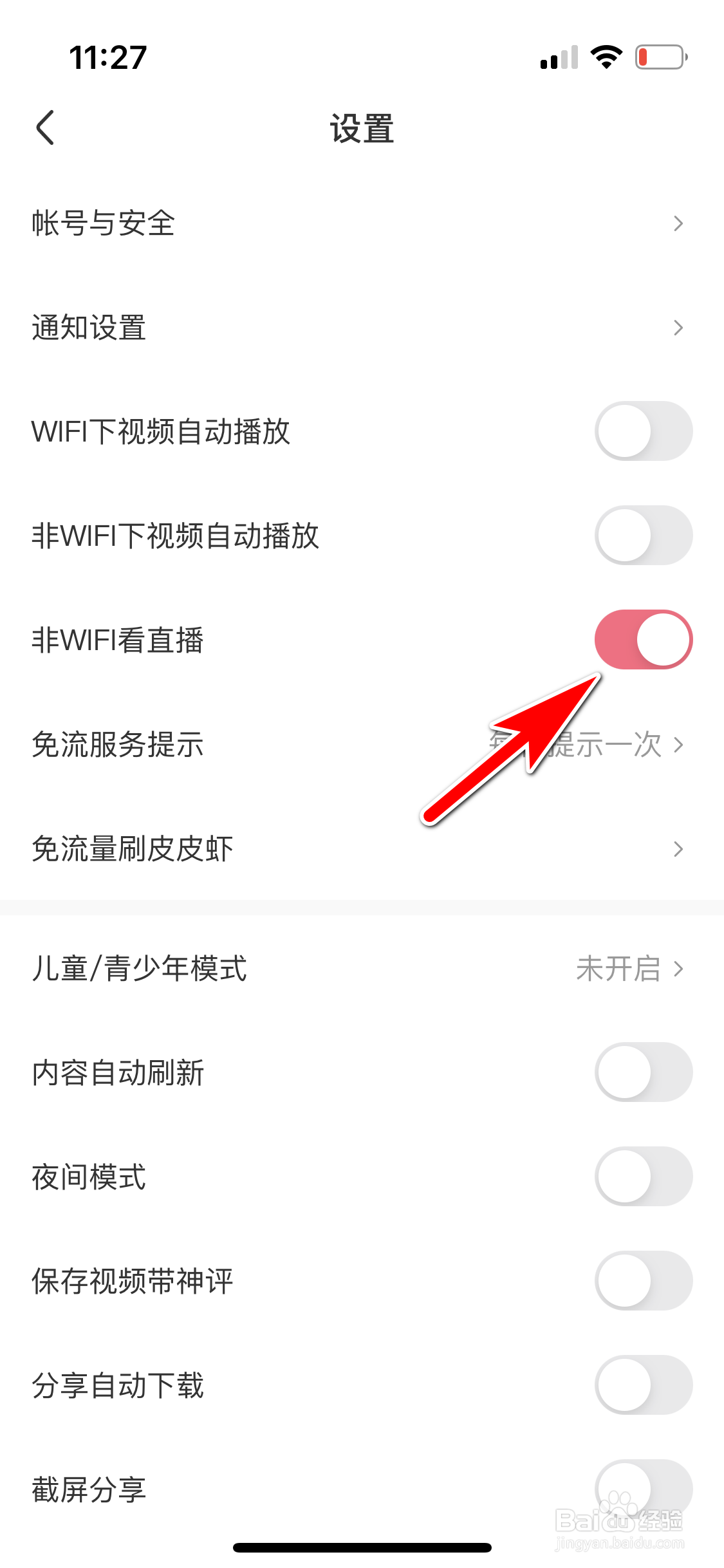 皮皮虾怎么允许非WIFI看直播