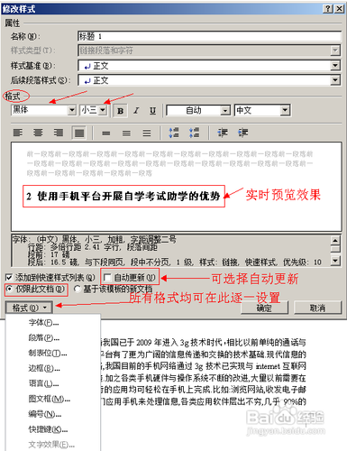 用Word样式快速设置论文格式及快速生成目录