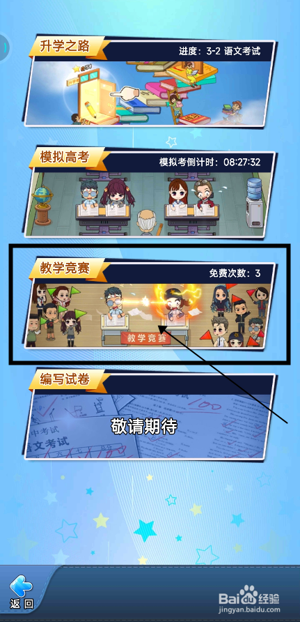 全民学霸学生如何参加教学竞赛