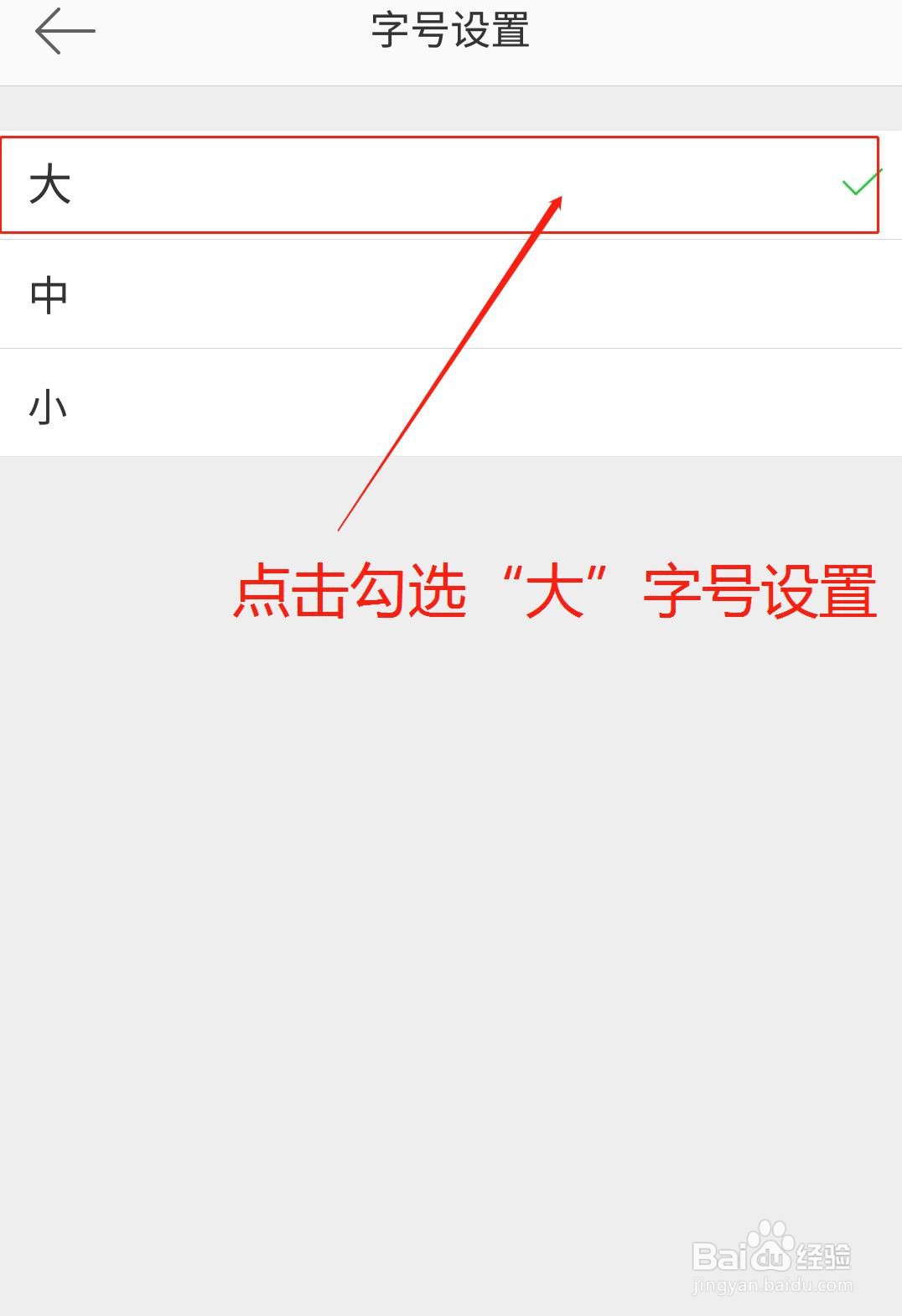 微博APP如何修改字体大小