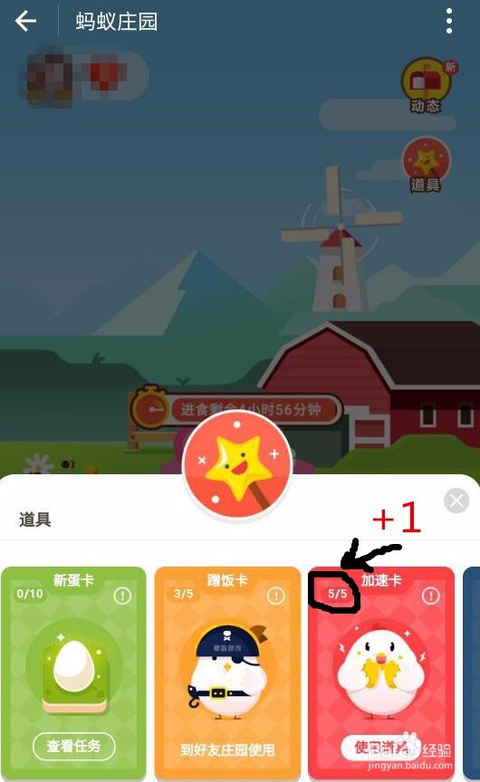 免费获取蚂蚁庄园道具