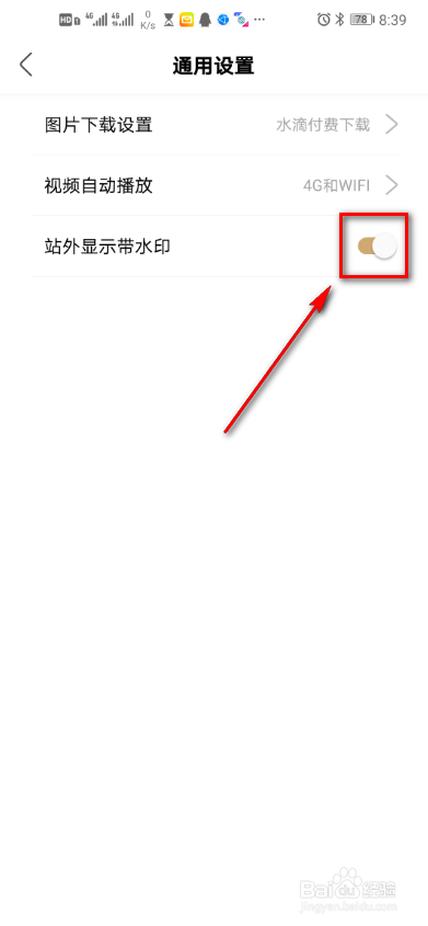 绿洲app站外显示带水印怎么设置