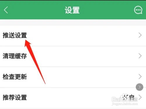 链家APP如何设置小区月报消息推送?