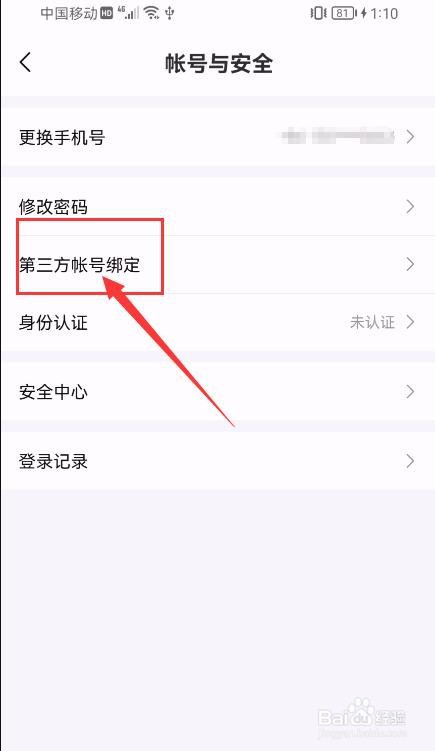 比心APP如何绑定QQ号？