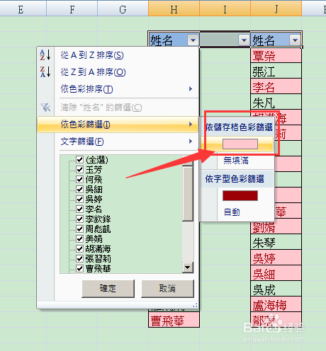 Excel如何找出两列相同和不同的姓名