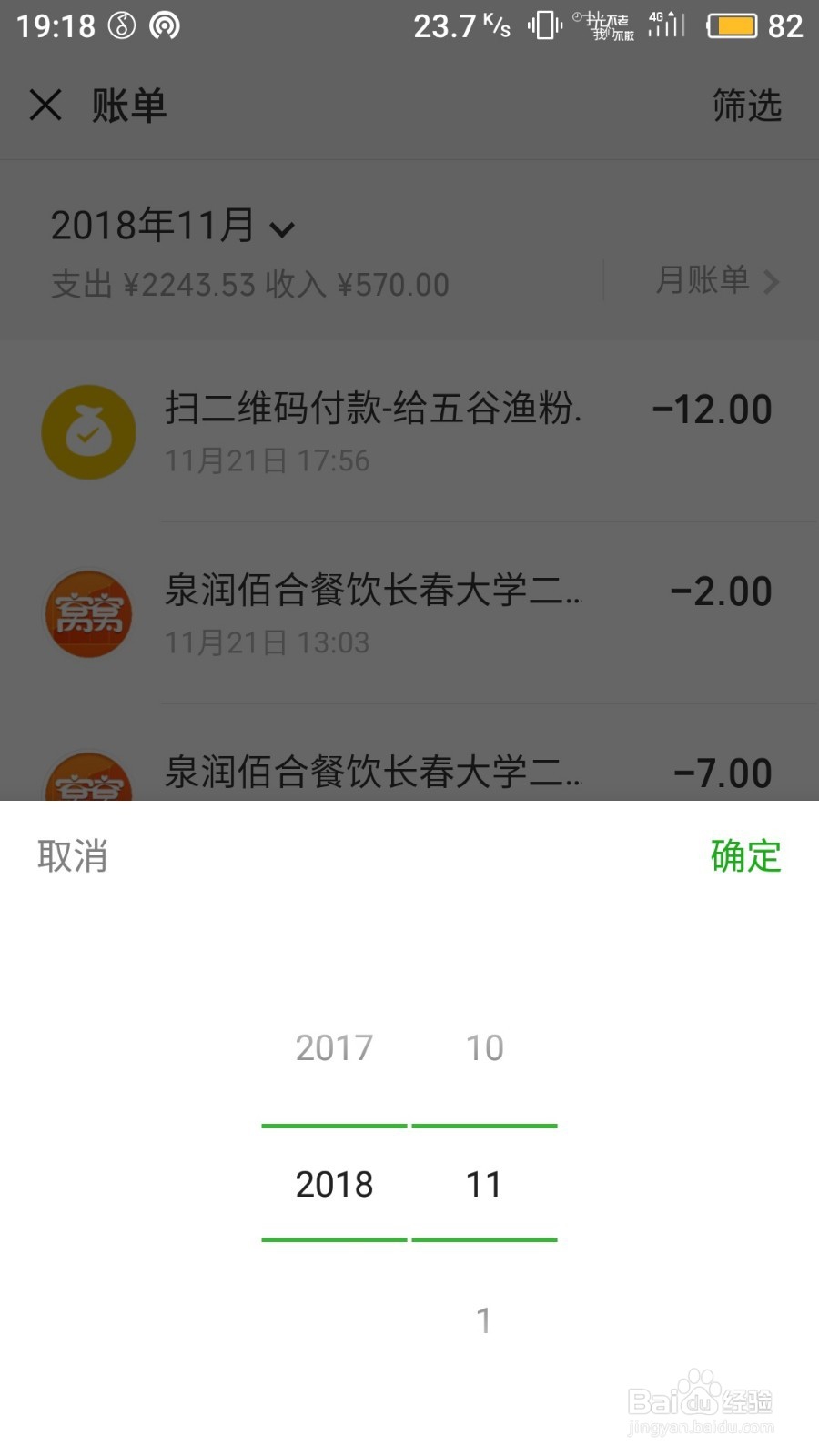 微信账单怎么查看 