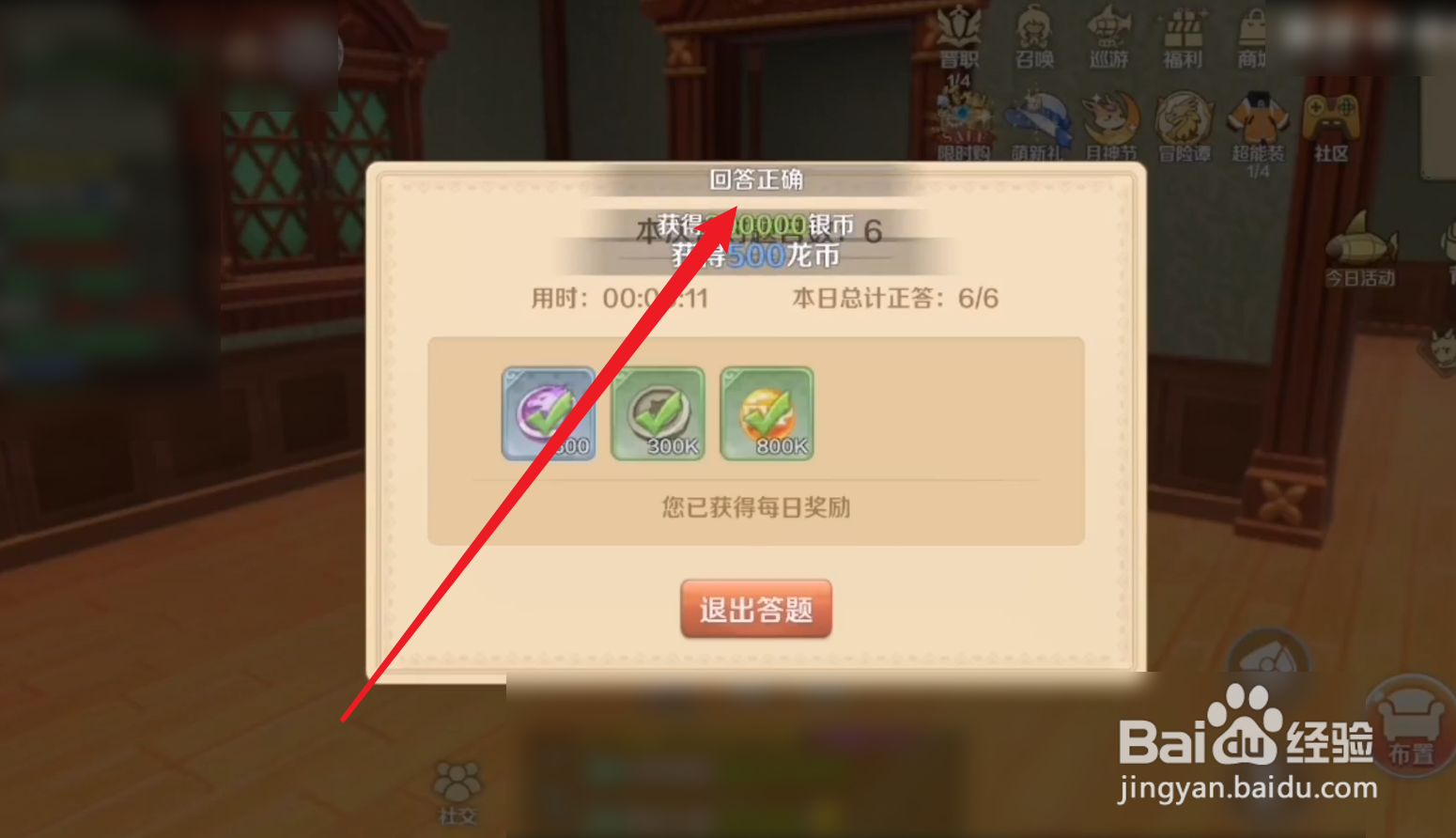 龙之国物语学院问答不用于提升装备能力答案