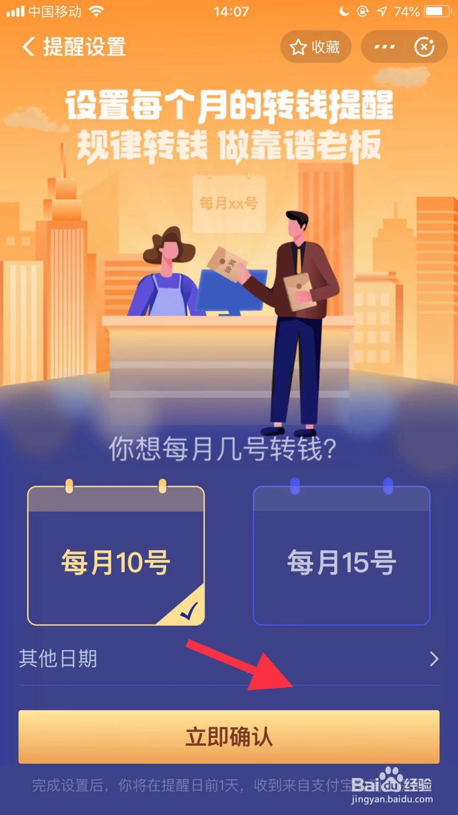 <b>支付宝如何设置定期转账提醒</b>