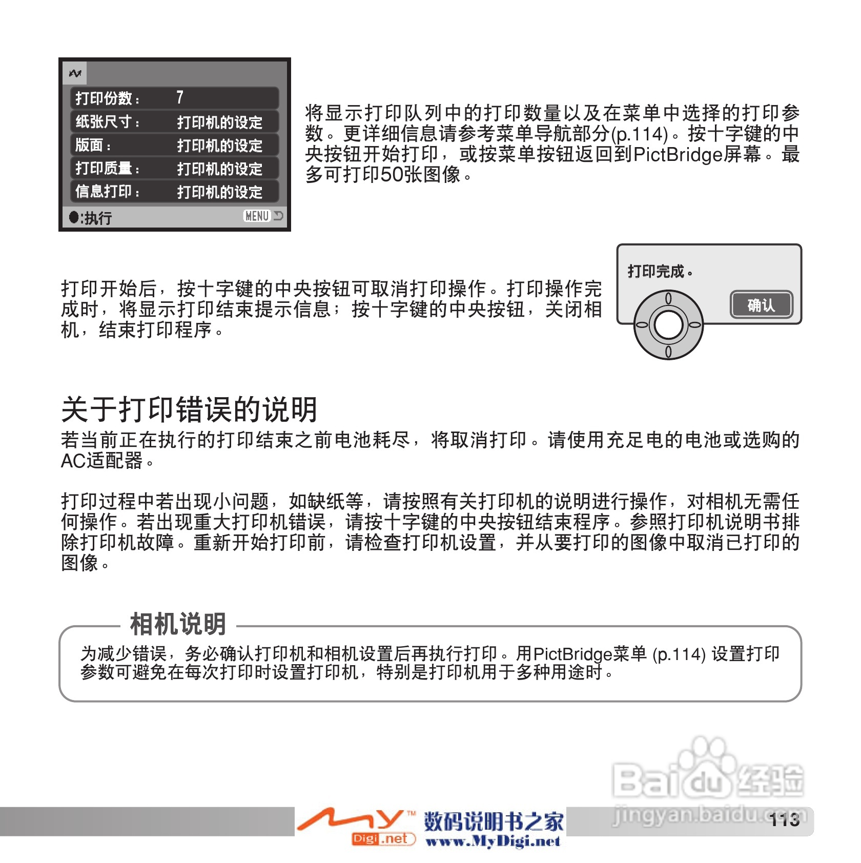 柯尼卡美能达 Dimage Z6数码相机(简体原版)说明书:[12]