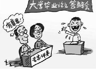 毕业论文答辩实用“秘籍”