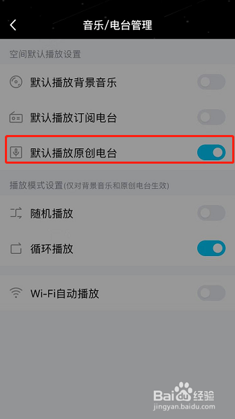 手机QQ怎么默认播放空间原创电台