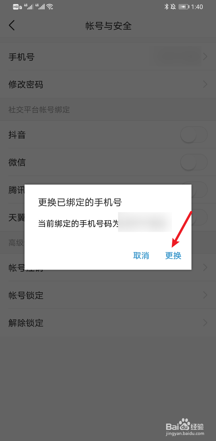 今日头条怎么更换绑定手机号