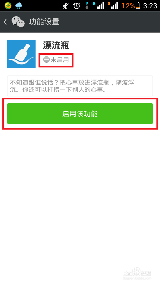 微信漂流瓶应用不见了怎么找回