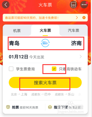 青岛到济南的高铁怎么坐