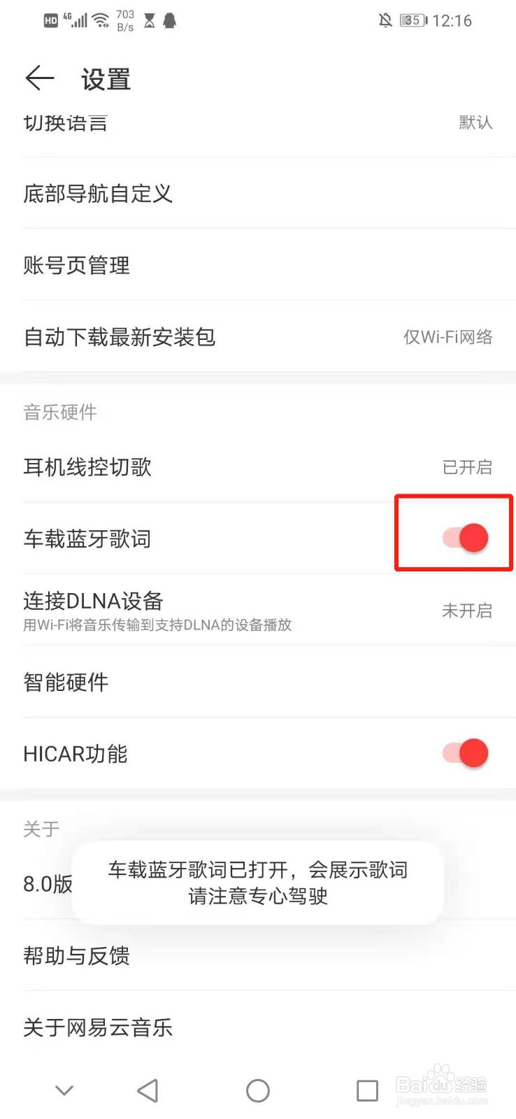 怎么开启网易云音乐的车载蓝牙歌词