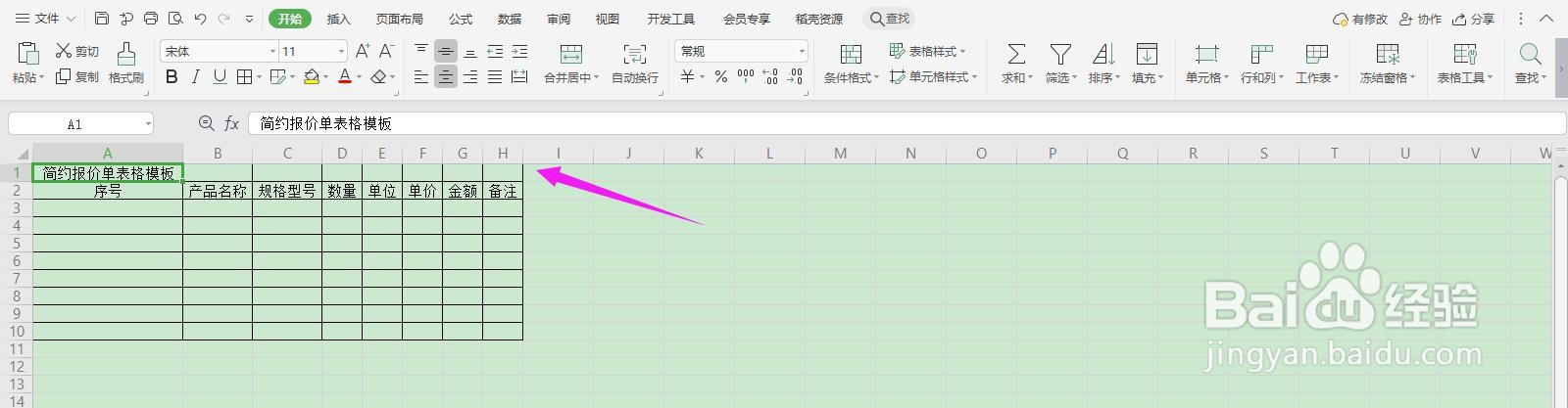 简约报价单表格模板excel 文档