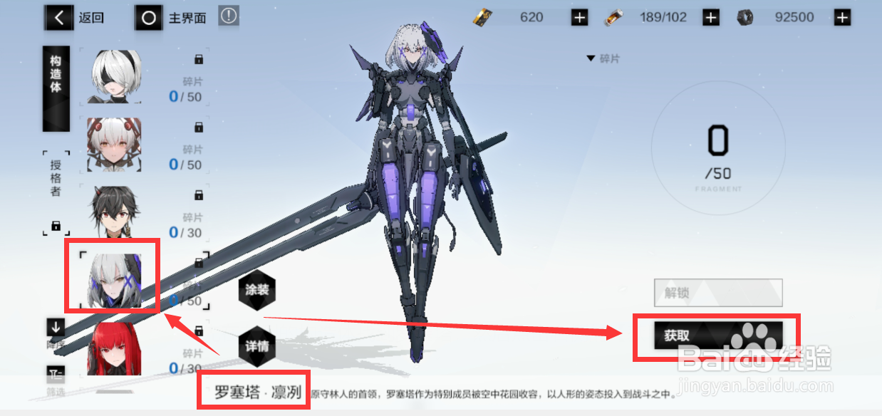 战双帕弥什罗塞塔怎么获得