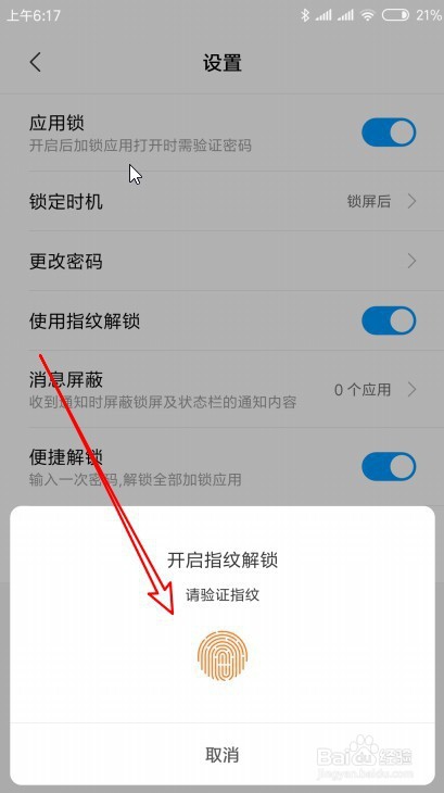 小米 9 Note手机怎么样设置用指纹解锁应用锁