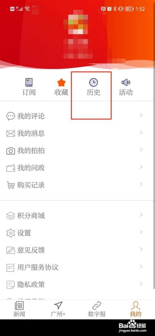 广州日报如何里查看阅读过的内容