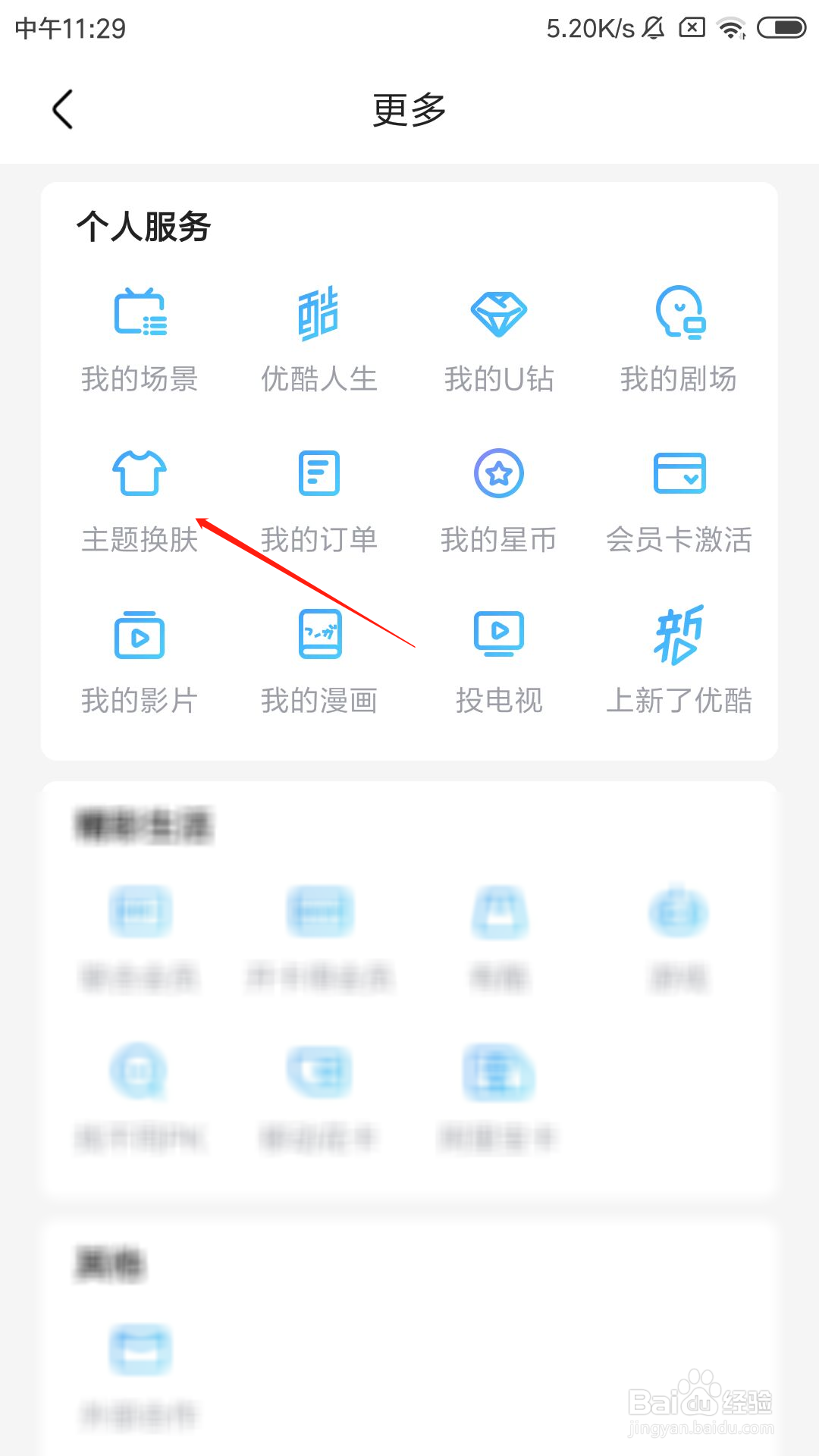 优酷视频怎么更换主题皮肤